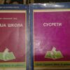 58634668_5bb9123d6ebc03-01277471IMG_20181006_202044.jpg lektira za 2 razred osnovne skole