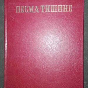Stevan Raickovic - Pesma Tisine