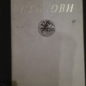 STIHOVI - Mira Aleckovic