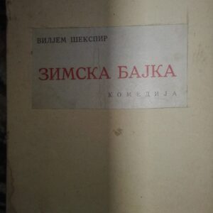 58926140_5ab96a6def54b3-20651548IMG_20180326_225744.jpg Zimska Bajka - Viljem Sekspir