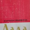 60538749_5ae9b3f1ba2b97-90282892IMG_20180502_135659.jpg upustvo za kinokamera LADA
