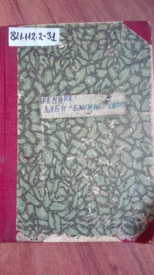 Remark - Ljubi bliznjeg Svog