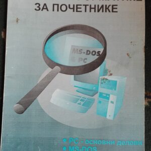 Kurs iz informatike za pocetnike - Vladan Grujin