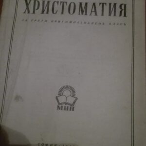 64166361_5b58e7272c4c77-56355279IMG_20180725_224602.jpg Hristomatia - na ruskom