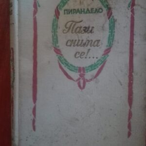 Pazi Snima Se - Luidji Pirandelo