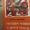 64827369_67030414ab4278-53066124IMG_20241006_10.webp lektira za 4 razred