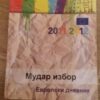 64852258_5fe7b4aea16f27-0087746020201226_221825.jpg Mudar Izbor - Evropski Dnevnik