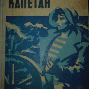Petnaestogodisnji Kapetan - Zil Vern
