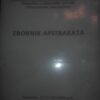 65331485_5b7fa9448eed56-33657230IMG_20180823_201001.jpg Zbornik Apstrakata