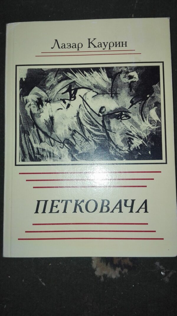 Petkovaca