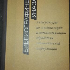 65446516_5b8316596175c9-98703841IMG_20180826_103507.jpg Bibliograficeskii Ukazatelj
