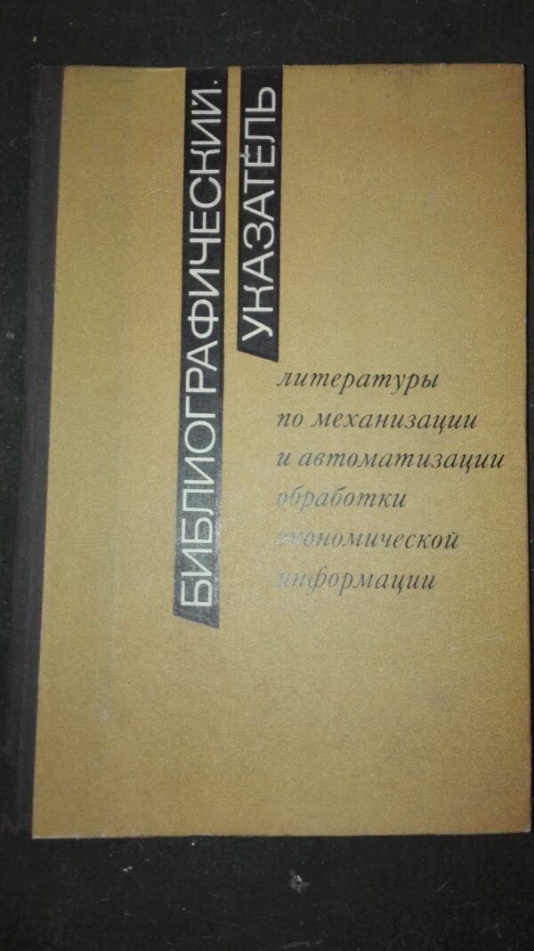 Bibliograficeskii Ukazatelj