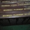 65614288_5b88241e0eb644-86075894IMG_20180830_175435.jpg Istorijsko memoarska dela 1 - 7