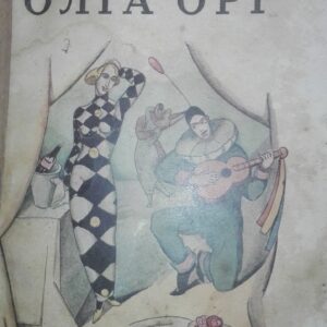 Olga Org - Sljoskin