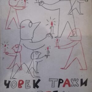Covek Trazi Srecu - Vasa Popovic