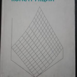 66263623_5b9bf94921a372-61793319IMG_20180914_183202.jpg Proektirovanie i Montaz zelezobetonjih Konstrukcii