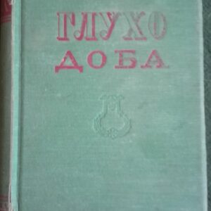 66349713_5b9ed9688b34d8-52275141IMG_20180916_084208.jpg Gluho Doba - Matic i Vuco