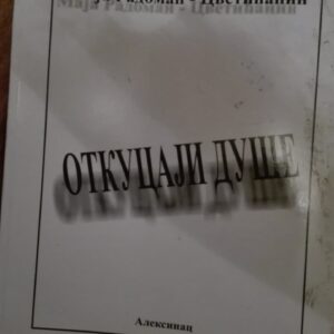 Otkucaji Duse - Maja Radoman - Cveticanin