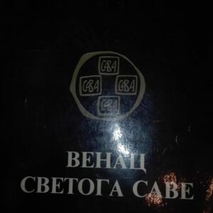 66746627_5bab139142fe23-92312488IMG_20180925_235104.jpg Venac Svetog Save