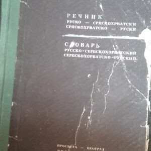 66897827_5baf85efaea815-70791696IMG_20180929_141803.jpg Rusko srpskohrvatski i srpskohrvatsko - ruski recnik