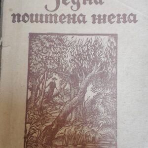 66899089_5baf8d5adfe505-38325217IMG_20180929_141917.jpg Jedna Postena Zena Anri Bordo