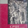 SRCE - Edmondo de Amicis