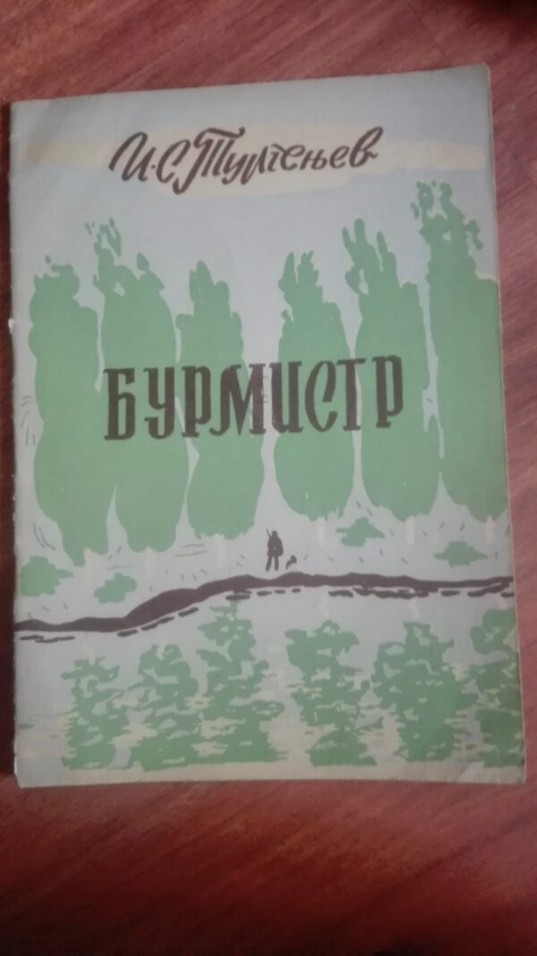 Burmistr - I. S. Turgenjev