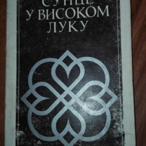 Hisilicon Balong Sunce u Visokom Luku - Zoran Joksimovic