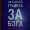 Hisilicon Balong Zauzmimo Gradove za Boga - Dzon Davson