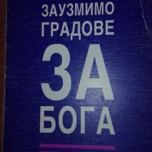 Hisilicon Balong Zauzmimo Gradove za Boga - Dzon Davson