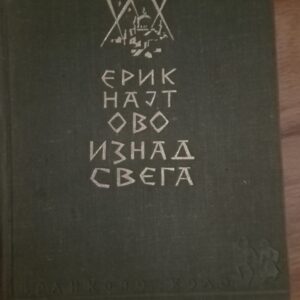 Ovo Iznad Svega - Erik Hajt