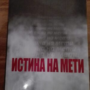 Hisilicon Balong Istina na Meti - Milenko Lakusic