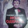 Moja Odbrana - Radovan Karadzic