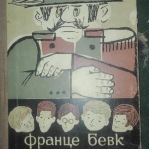 Crna Braca - France Bevk