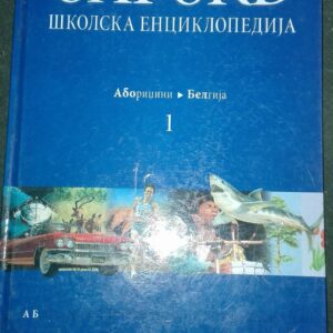 Oxford Skolska Enciklopedija 1