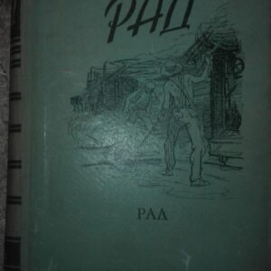 RAD - Emil Zola