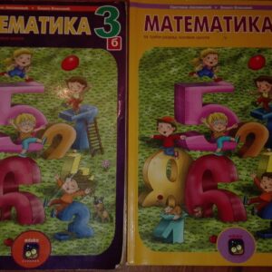 Matematika za treci razred osnovne skole