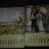 75097024_5c9152f8bc13f1-78111324IMG_20190319_20.jpg PONOR - I. A. Goncarov I - II