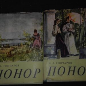 PONOR - I. A. Goncarov I - II