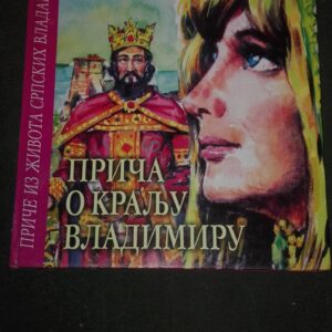 Prica o Kralju Vladimiru - Milovan Vitezovic