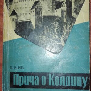Prica o Koldicu - P. R. Rid
