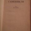 77095656_5cc4c51b3d5c59-7496545620190427_202036.jpg Samonikli - Prezihov Vorenc