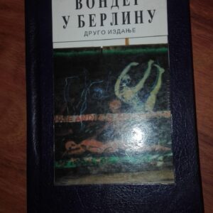 Vonder u Berelinu - Mihajlo Pantic