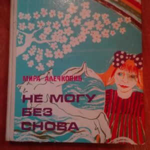 dve knjige - Mira Aleckovic