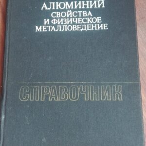 77458855_5ccefc5a6ce130-28867306IMG_20190505_11.jpg Aluminium na ruskom, tvrd povez