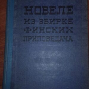 Novele iz Zbirke Finskih Pripovedaca - Juani AHO