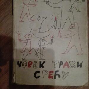 Covek Trazi Srecu - Vasa Popovic