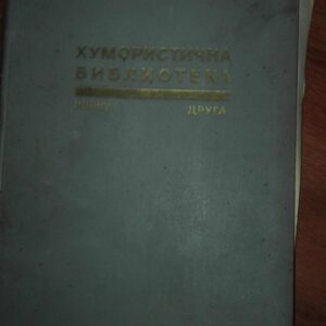 78091721_5cdf9651e44256-08456733IMG_20190517_20.jpg Humoristicka Biblioteka - Francuski Humoristi