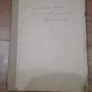 78128968_5ce07dd6dfacb9-12161625IMG_20190518_23.jpg Kongres Skoja i narodne omladine Jugoslavije