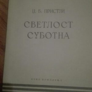 78284913_5ce4f46ec55e72-33082760IMG_20190521_23.jpg Svetlost Subotna - Dz. B. Pristli